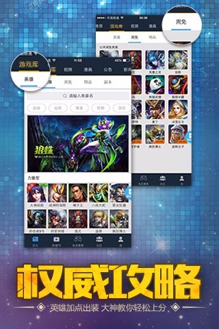 掌上英魂之刃口袋版