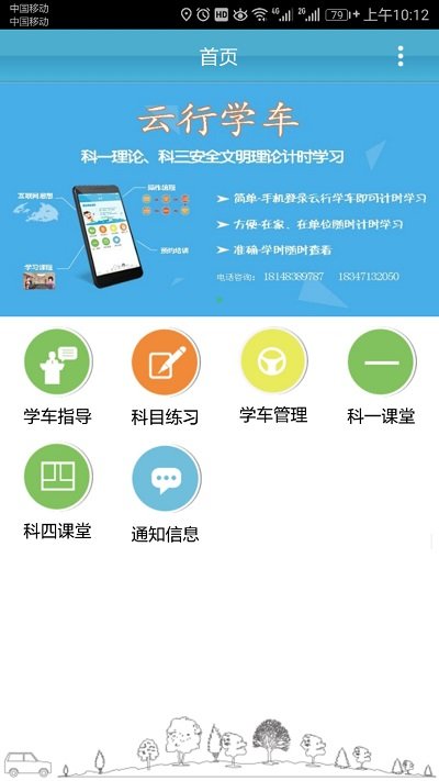 云行学车官方版