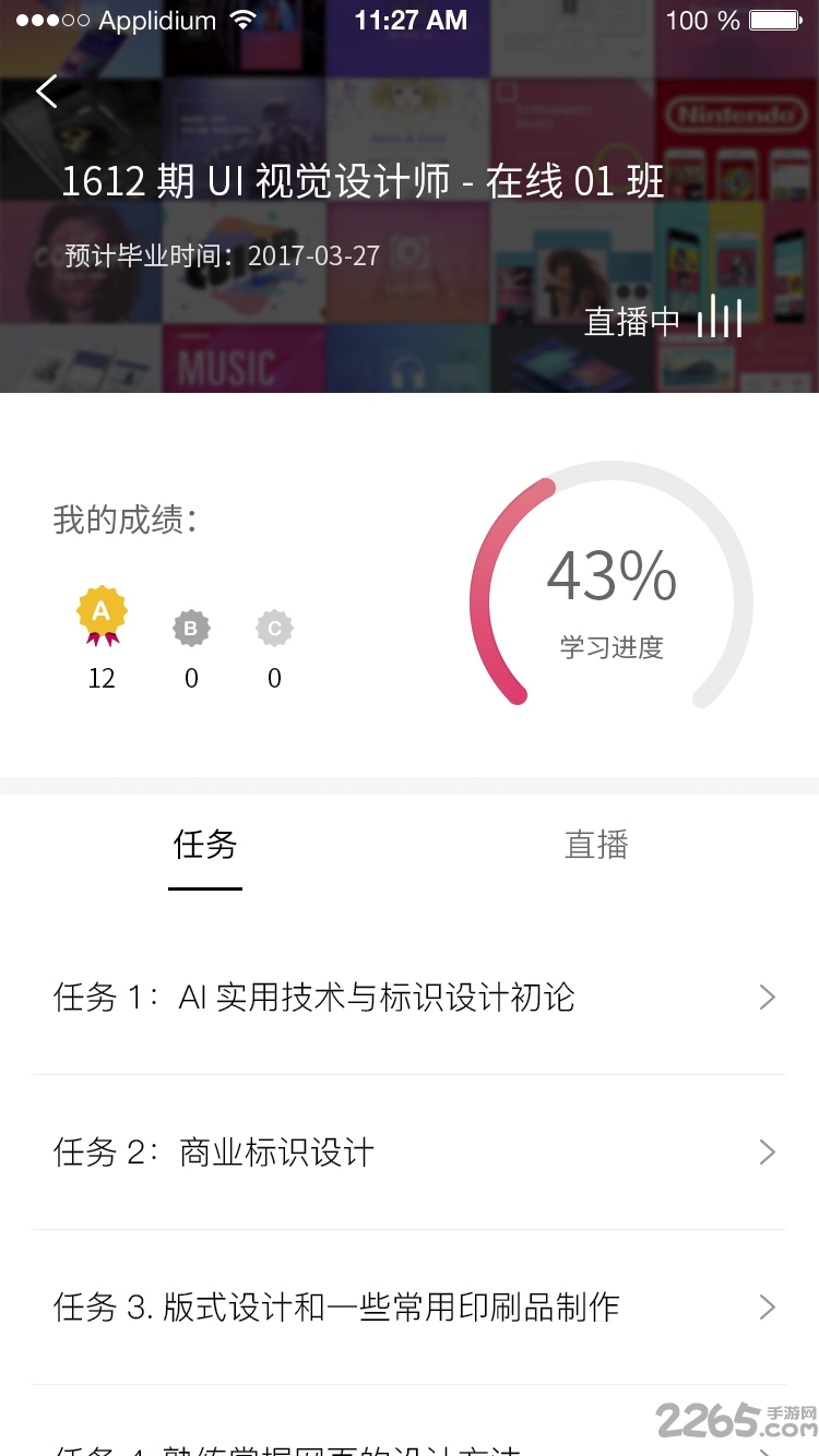 火星网校官方版