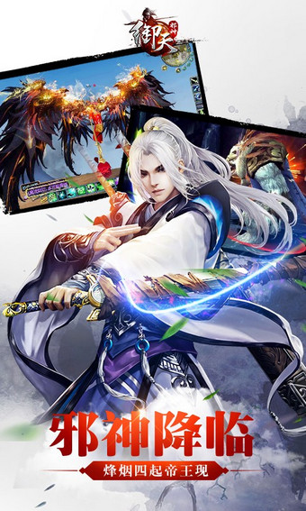 御天邪神游戏下载