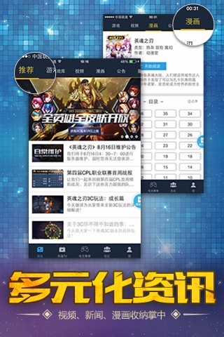 掌上英魂之刃口袋版