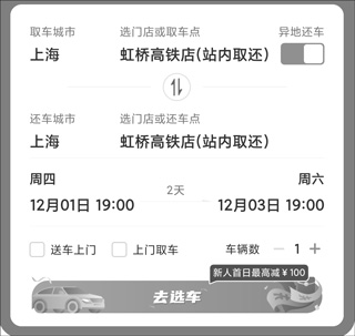 一嗨租车取车还车说明 一嗨租车取车还车流程