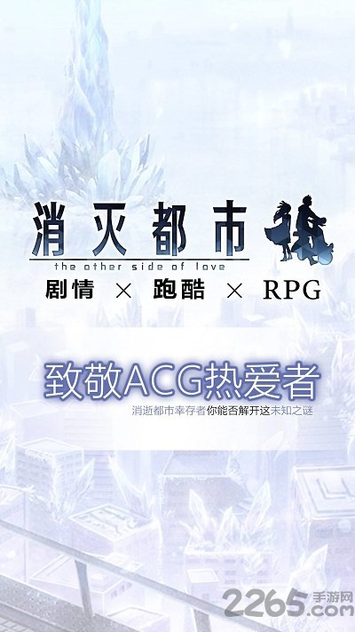 消灭都市手游台服版