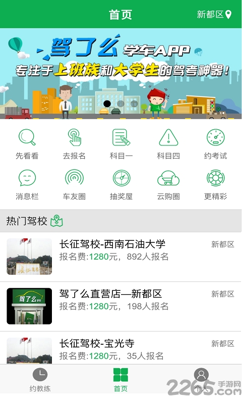 驾了么app学员版