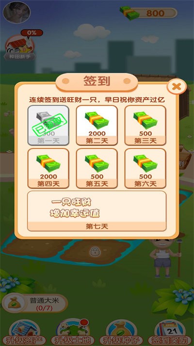 大米刷刷乐手机版 大米刷刷乐游戏下载安装