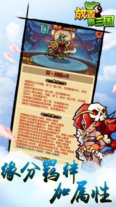 放置那三国红包版