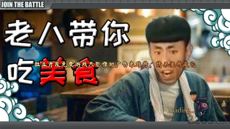 老八战记正版