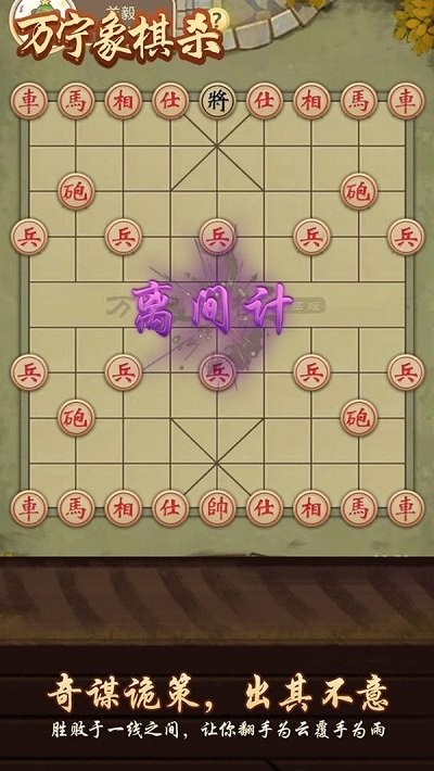 万宁象棋杀最新版