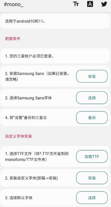 mono字体app