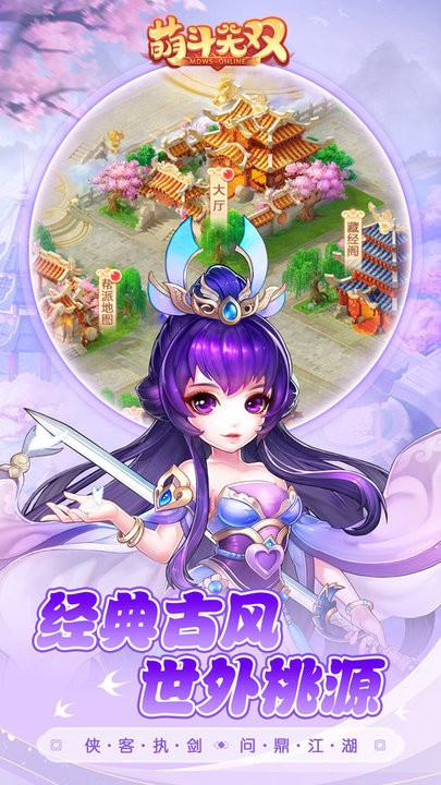 萌斗无双官方版 萌斗无双最新版下载