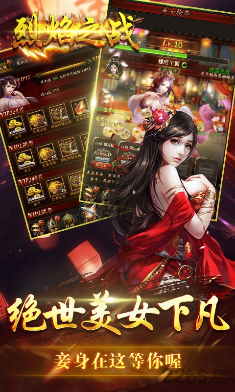 h5烈焰之战公益服