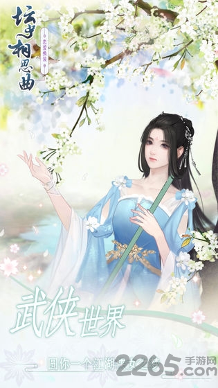 坛中相思曲官方版
