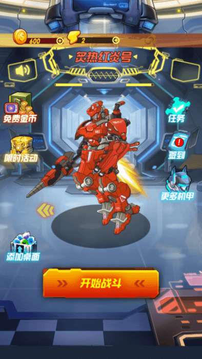 战斗吧机器人游戏