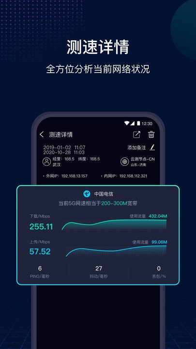 speedtest在线测速软件 speedtest下载安卓中文版