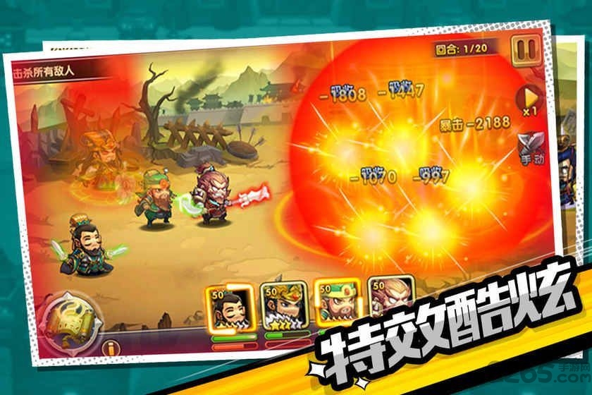 萌焕三国手机版