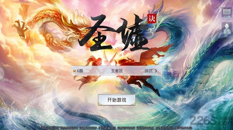 小瓜游戏圣墟诀