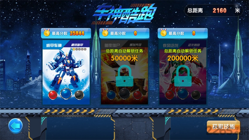 魔幻车神手机游戏