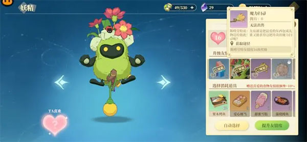 织梦森林妖精攻略大全 织梦森林妖精攻略大全