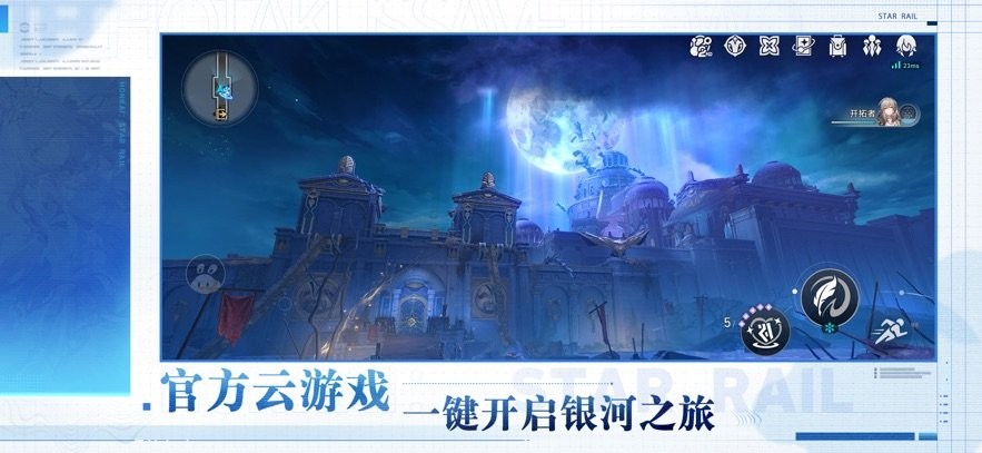 崩坏星穹铁道云游戏(云星穹铁道)