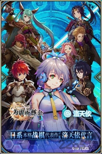 为谁而炼金手游无限钻石版