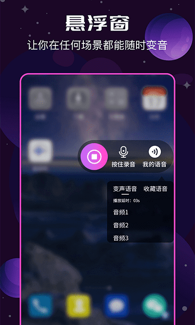 星梦变声器app(改名魔音变声器)