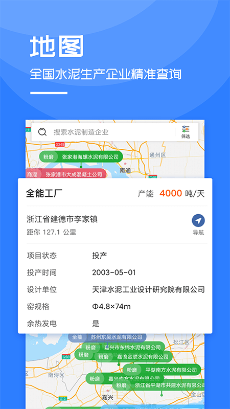 中国水泥网官方版 水泥网app下载