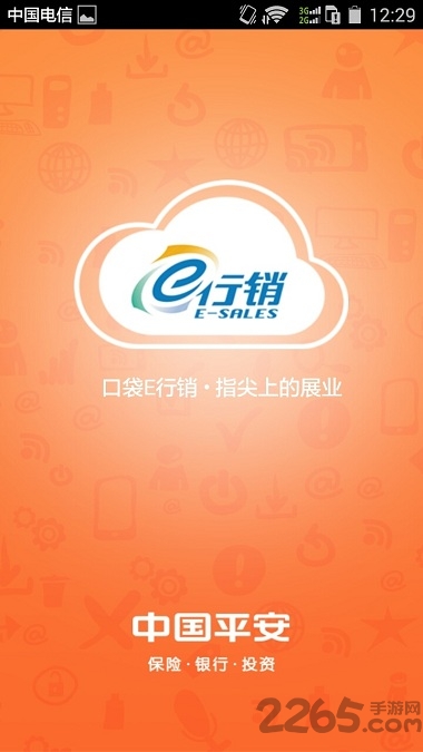 平安e行销mit智慧版手机版(改名口袋e行销)