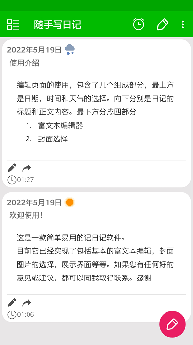 特派日记difi官方版