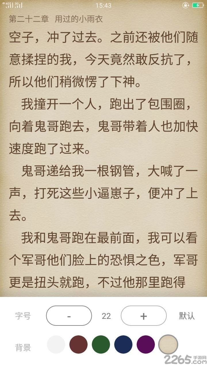 789轻小说软件