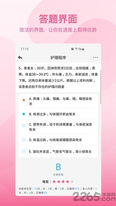 创序护考手机版