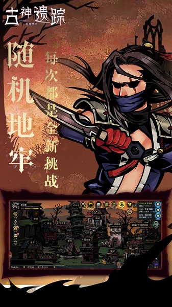 古神遗踪官方版 古神遗踪游戏下载