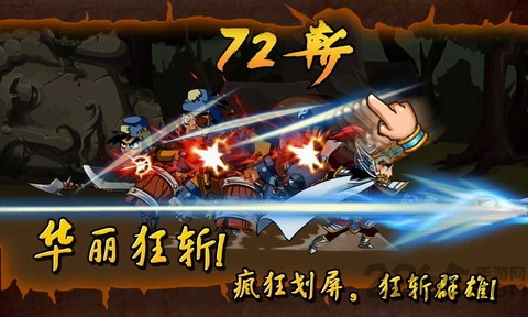 狂斩三国手机版