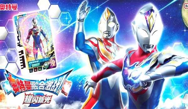 奥特曼融合激战手机版