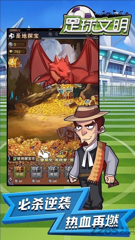 果盘足球文明最新版 足球文明果盘版下载