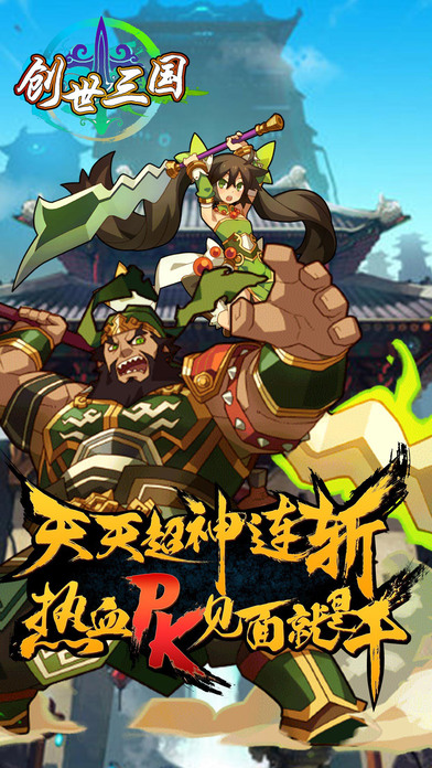 百度创世三国手游