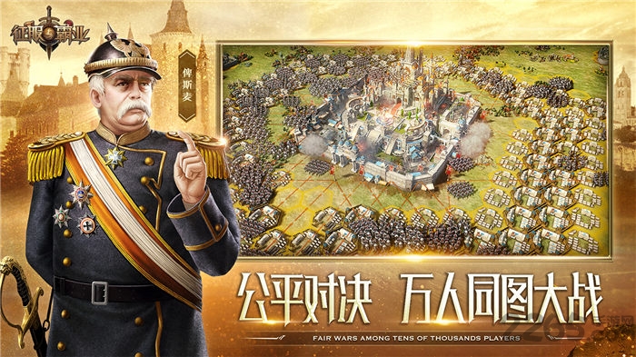 征服与霸业腾讯版官方版 征服与霸业手游腾讯版下载