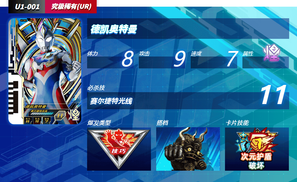 奥特曼融合激战卡片人物详解