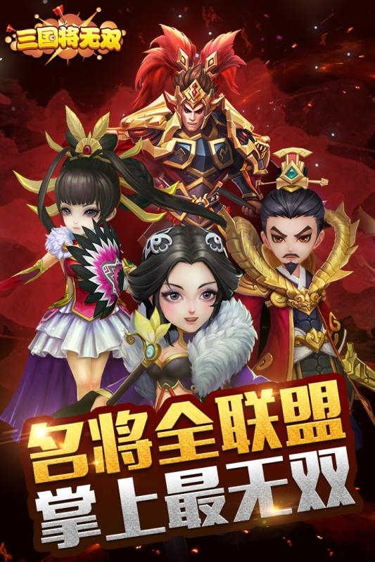 三国将无双百度手机版下载