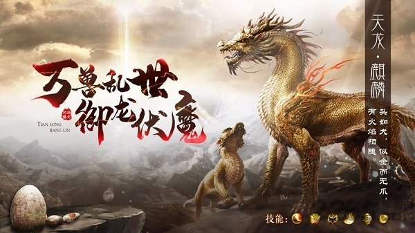 我在江湖之山海经妖兽传说手游最新版