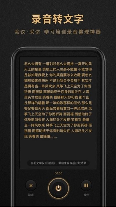 录音转文字文本软件