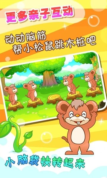 儿童游戏打地鼠游戏