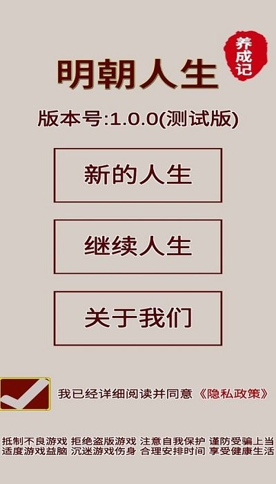 明朝人生养成记手机版 明朝人生养成记游戏下载