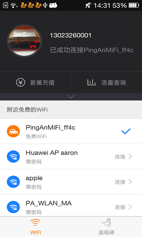 平安车载wifi手机版