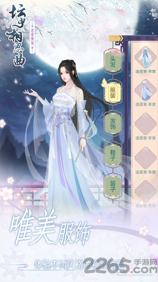 坛中相思曲官方版