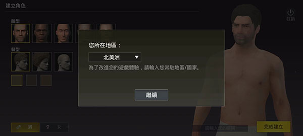 PUBG低配版创建角色设计形象介绍