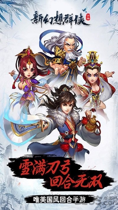 新幻想群侠最新版 新幻想群侠传游戏下载