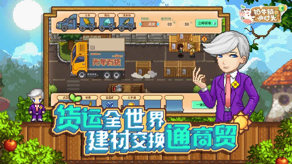丰收镇游戏