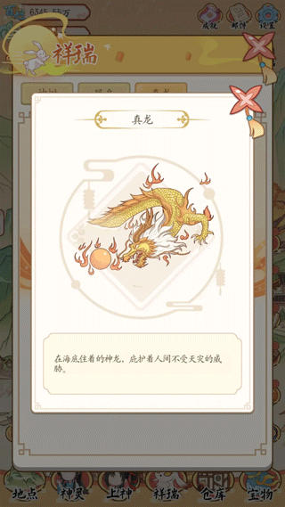 人间绘卷游戏祥瑞图鉴介绍