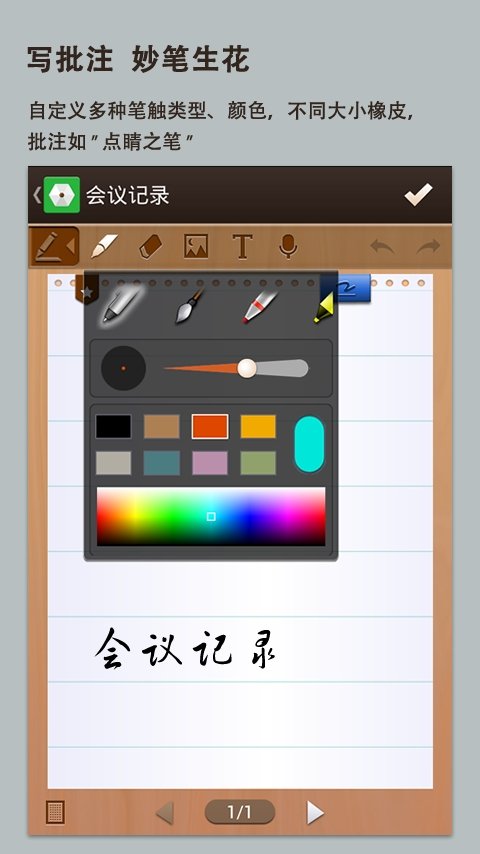 妙笔app