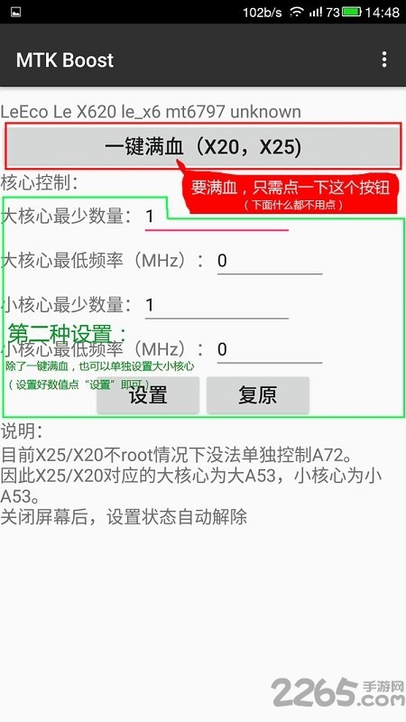 高通cpu控制器免root